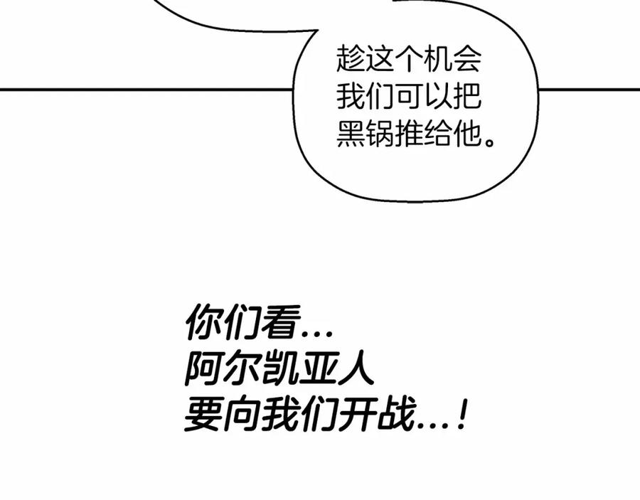 永恒的契约 第21话 教廷介入 第210页