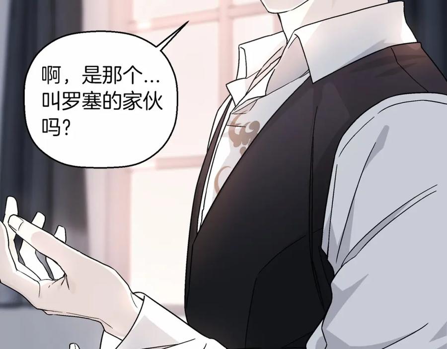 永恒的契约 第21话 教廷介入 第76页