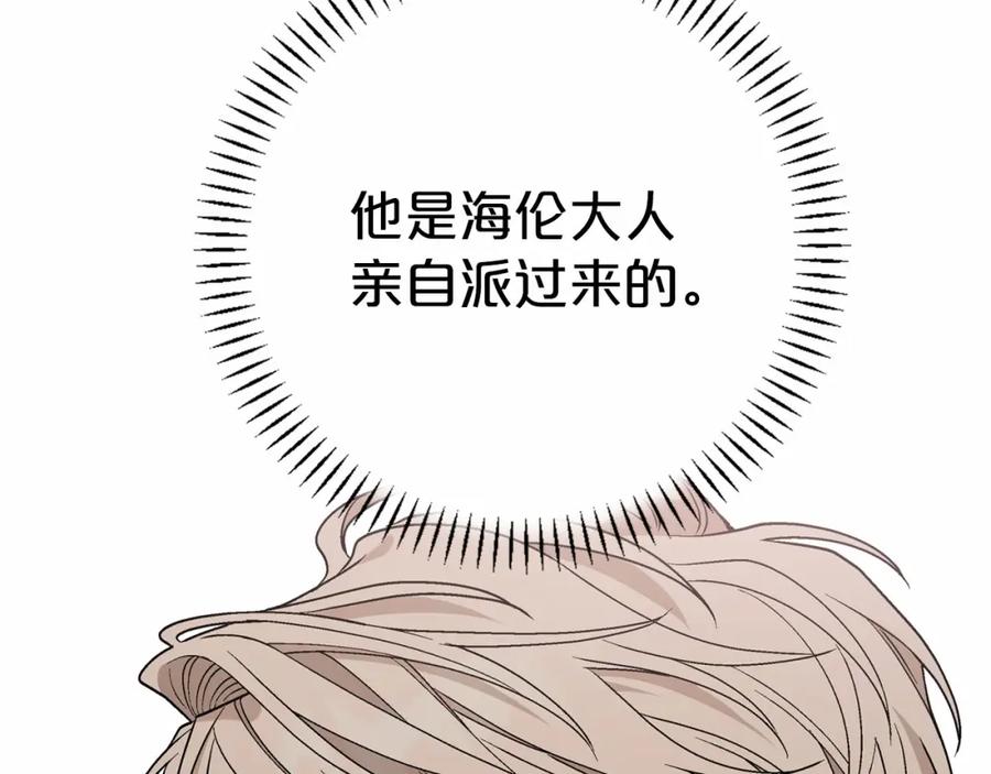 永恒的契约 第21话 教廷介入 第52页