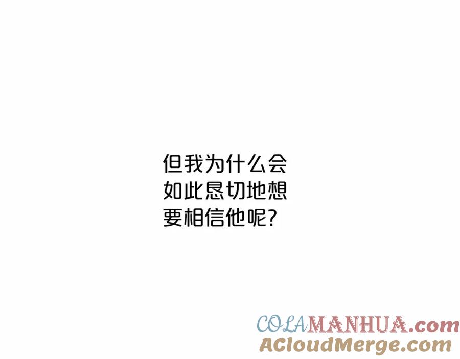 永恒的契约 第21话 教廷介入 第157页