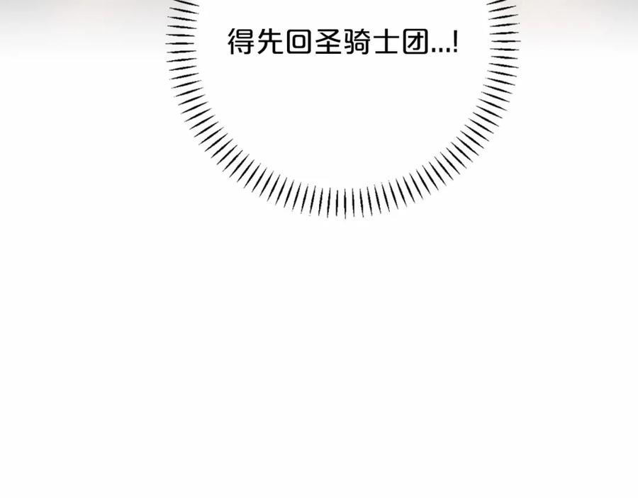 永恒的契约 第22话 献给高官 第167页