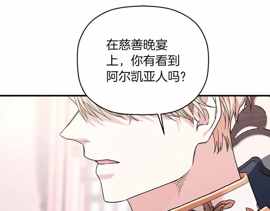永恒的契约 第22话 献给高官 第183页