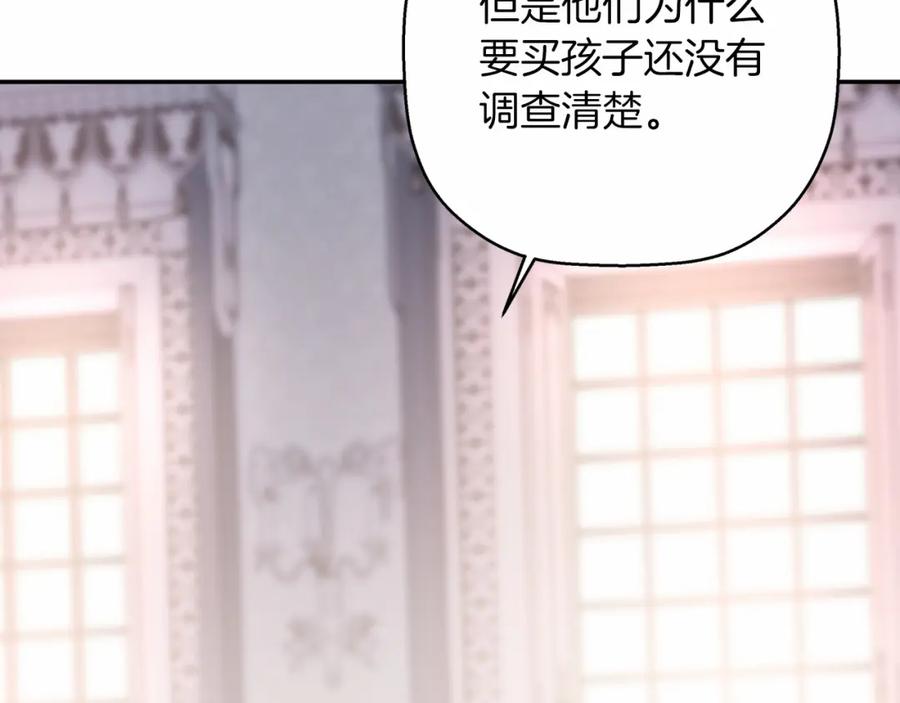 永恒的契约 第22话 献给高官 第175页