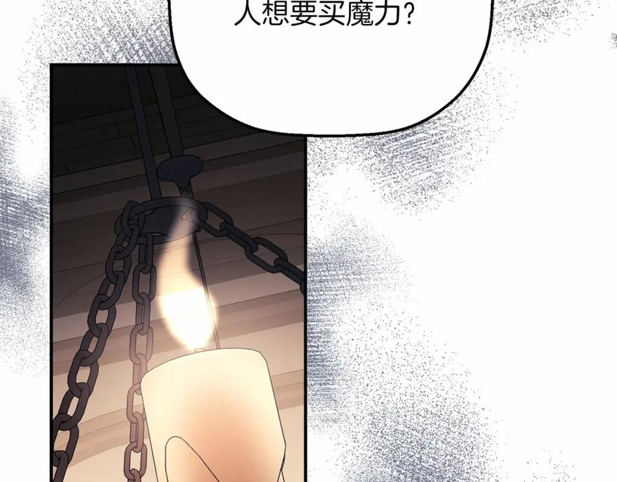 永恒的契约 第22话 献给高官 第135页