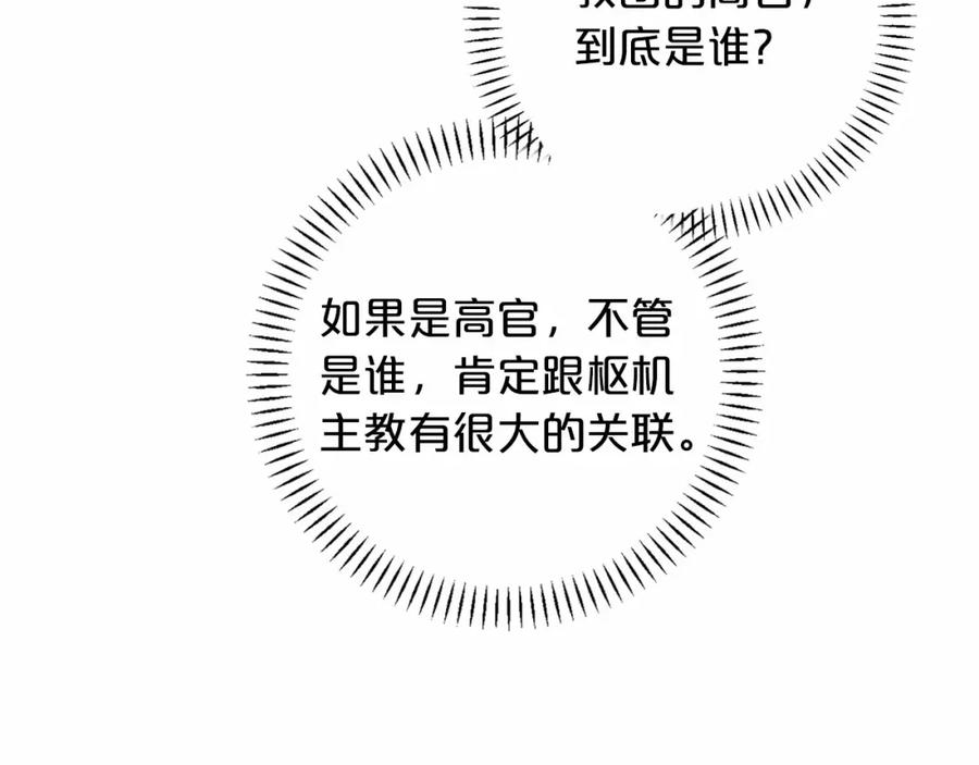 永恒的契约 第22话 献给高官 第148页