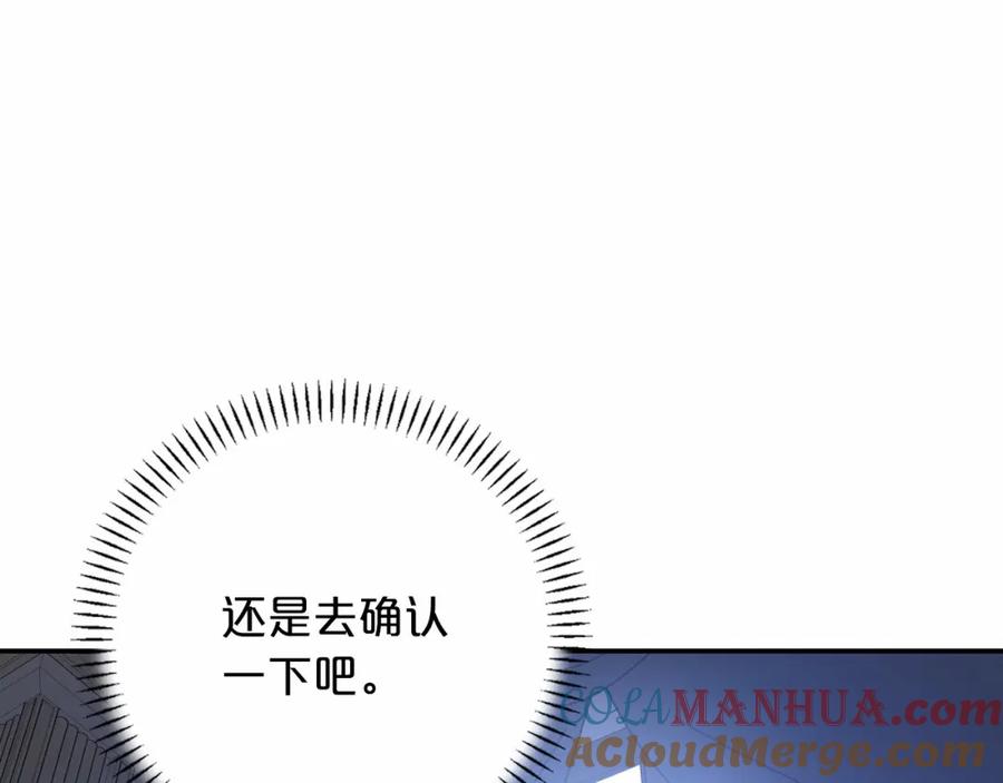 永恒的契约 第22话 献给高官 第53页
