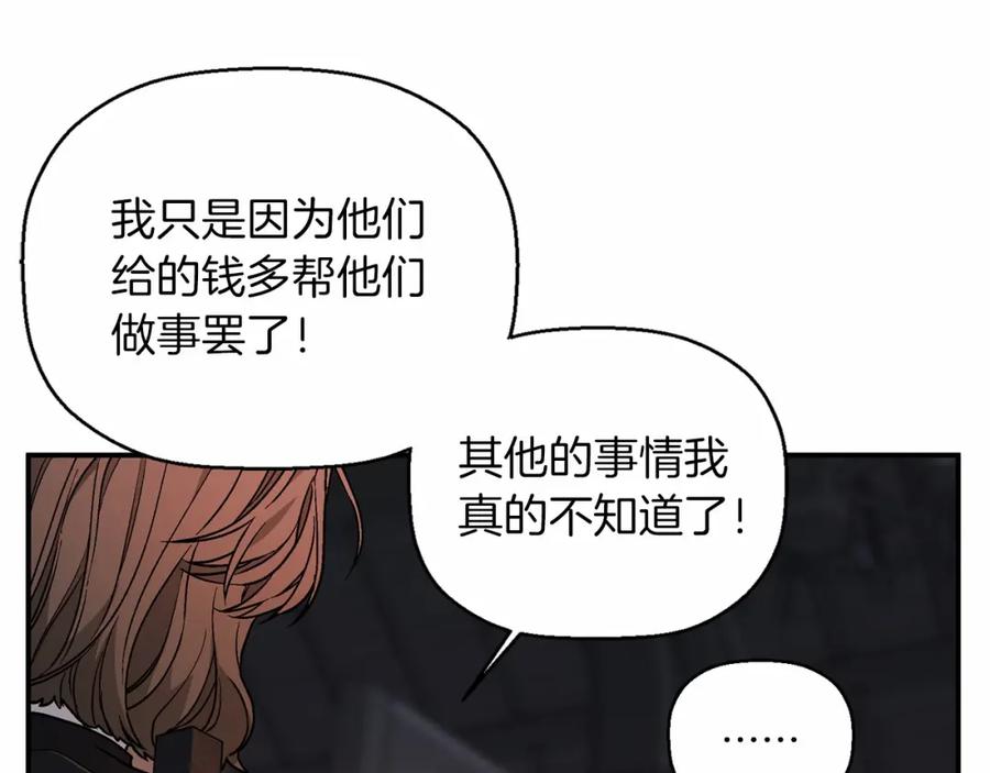 永恒的契约 第22话 献给高官 第146页