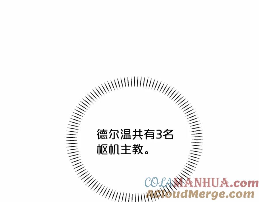 永恒的契约 第22话 献给高官 第149页
