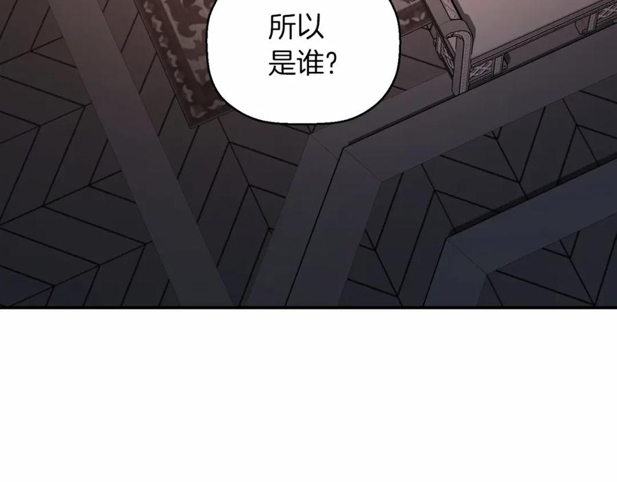 永恒的契约 第22话 献给高官 第139页