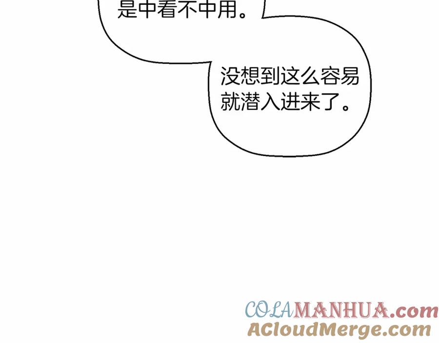 永恒的契约 第22话 献给高官 第69页
