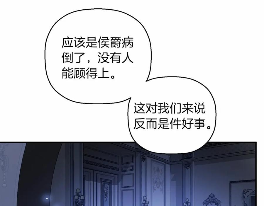 永恒的契约 第22话 献给高官 第71页
