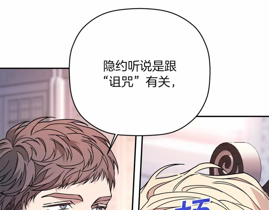 永恒的契约 第22话 献给高官 第179页