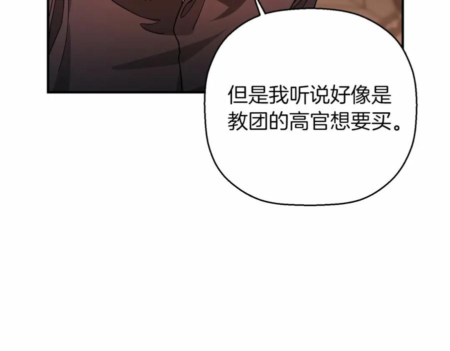 永恒的契约 第22话 献给高官 第142页
