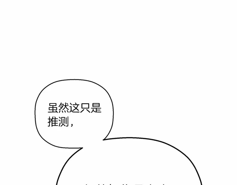 永恒的契约 第22话 献给高官 第188页