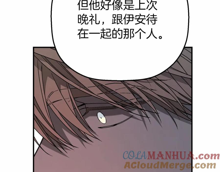 永恒的契约 第22话 献给高官 第189页
