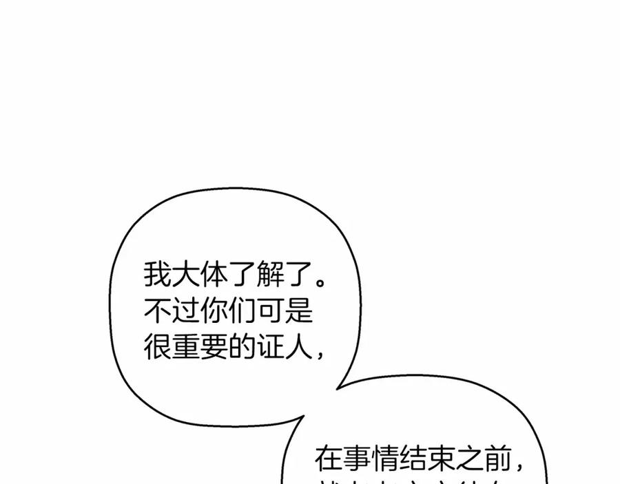 永恒的契约 第22话 献给高官 第160页