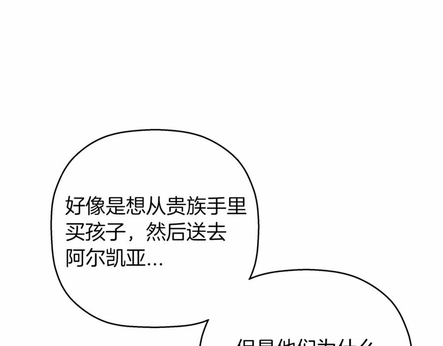 永恒的契约 第22话 献给高官 第174页
