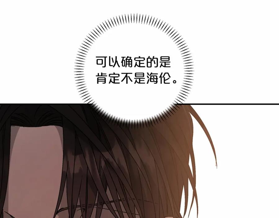 永恒的契约 第22话 献给高官 第156页