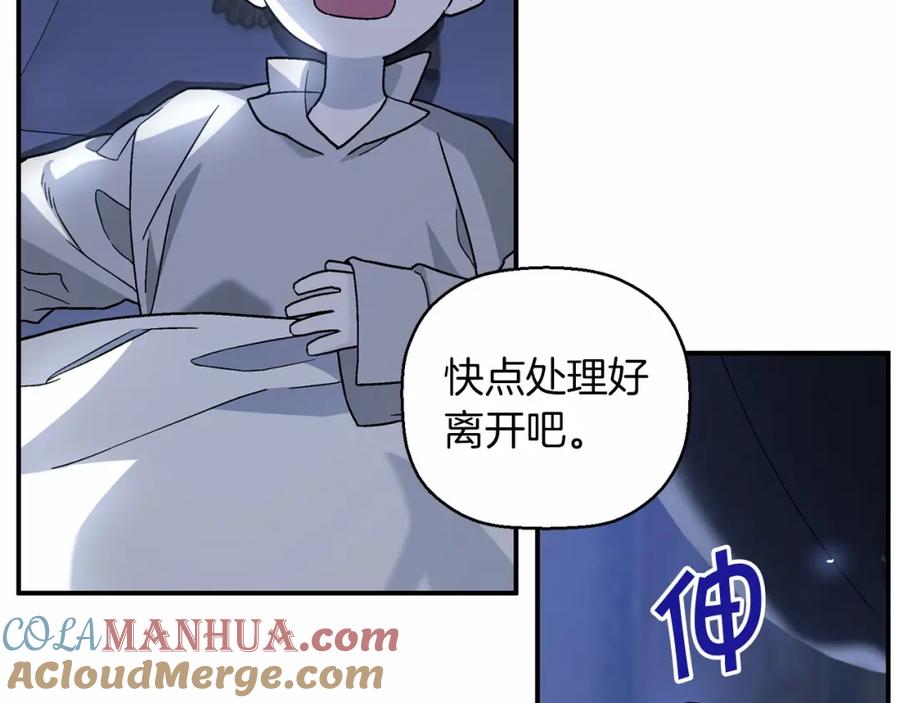 永恒的契约 第22话 献给高官 第77页