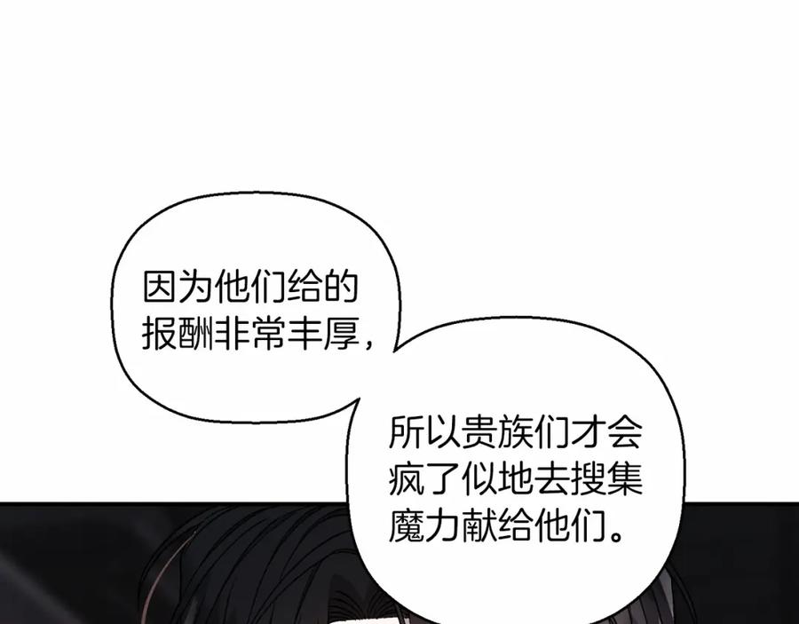 永恒的契约 第22话 献给高官 第143页