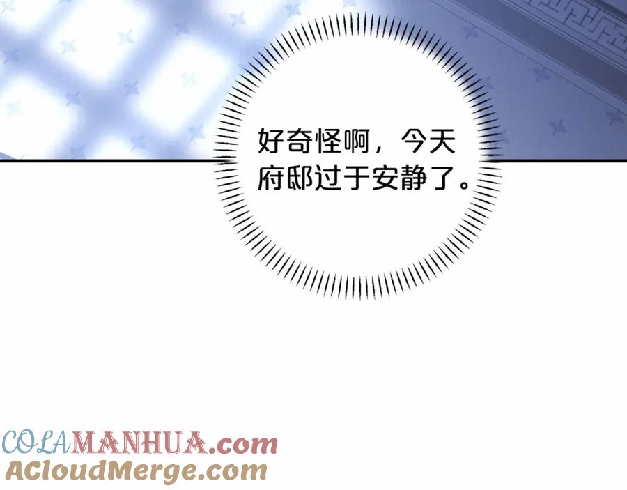 永恒的契约 第22话 献给高官 第49页