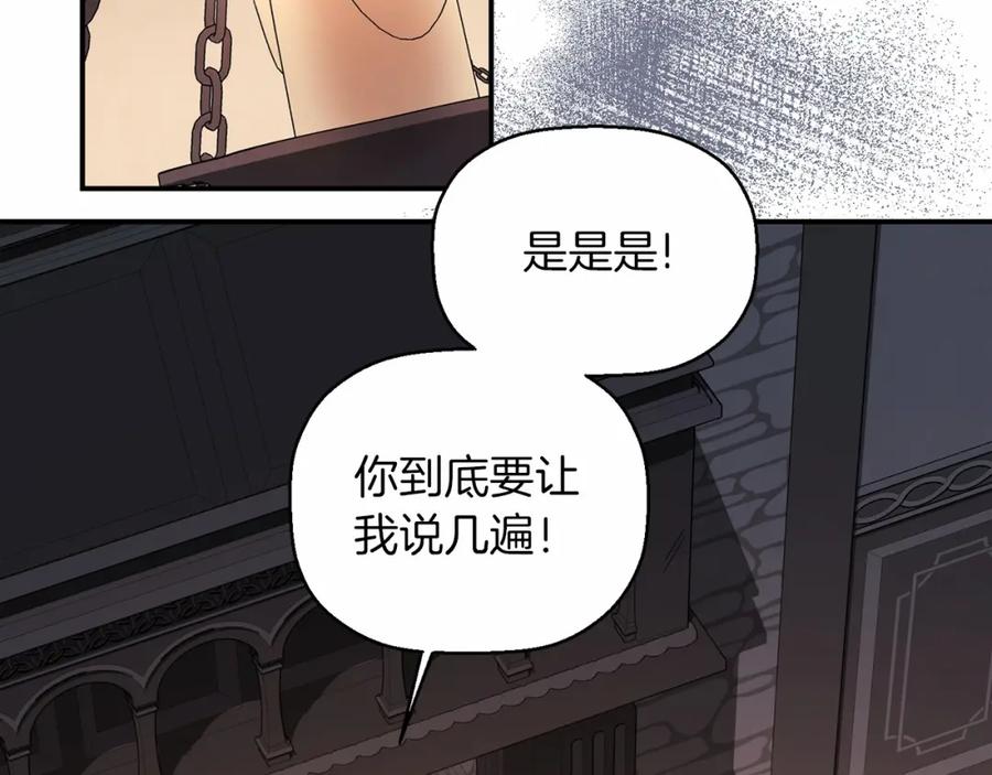 永恒的契约 第22话 献给高官 第136页