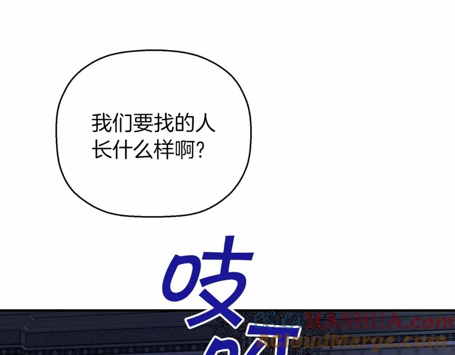 永恒的契约 第22话 献给高官 第73页