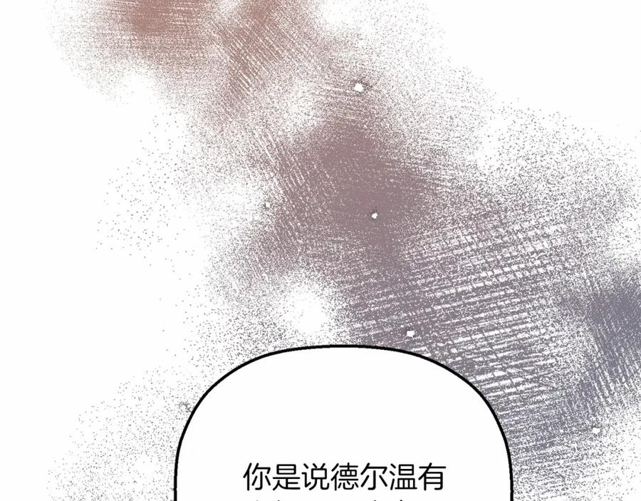 永恒的契约 第22话 献给高官 第134页
