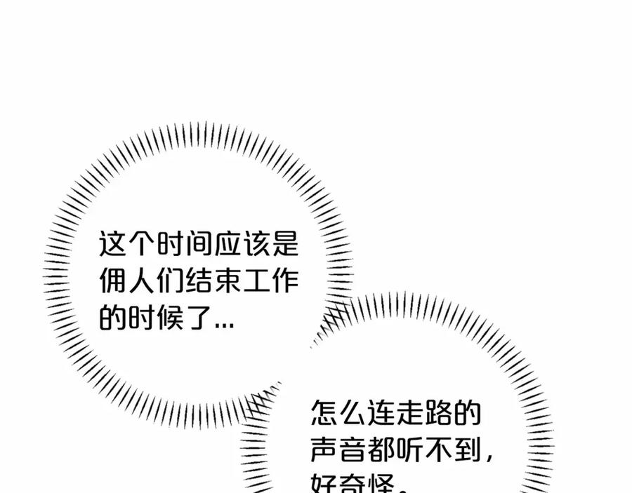 永恒的契约 第22话 献给高官 第50页