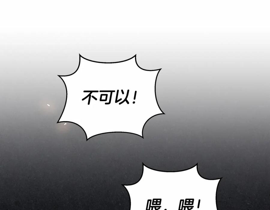 永恒的契约 第22话 献给高官 第163页
