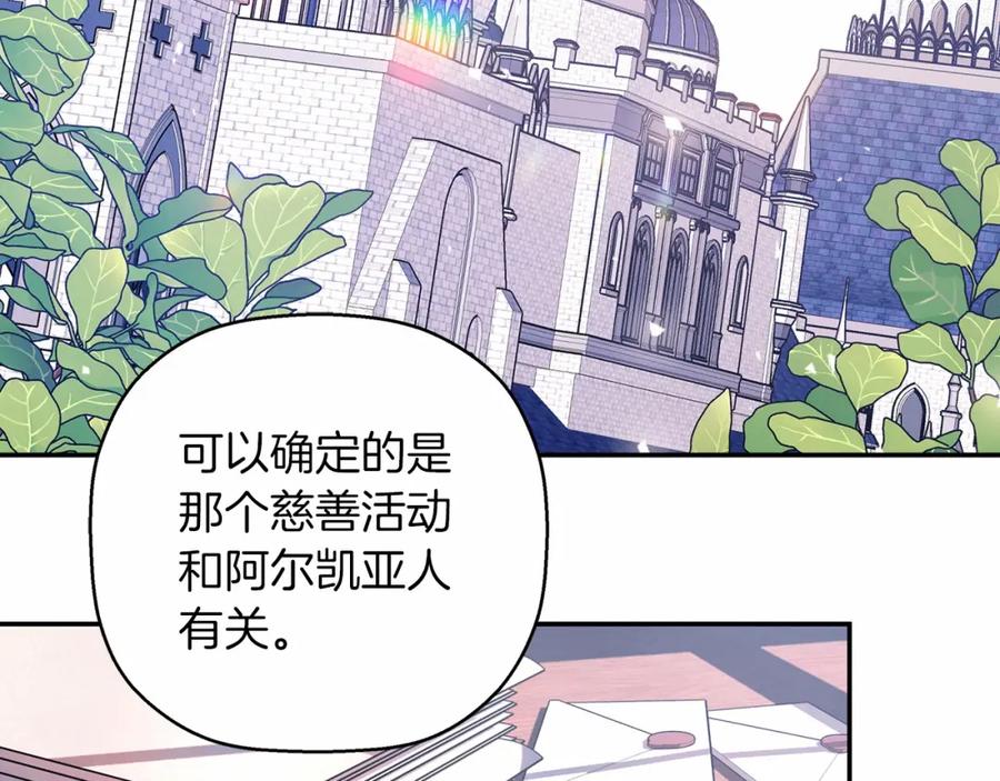 永恒的契约 第22话 献给高官 第172页