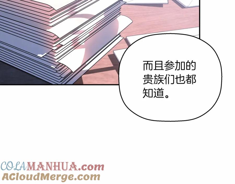 永恒的契约 第22话 献给高官 第173页