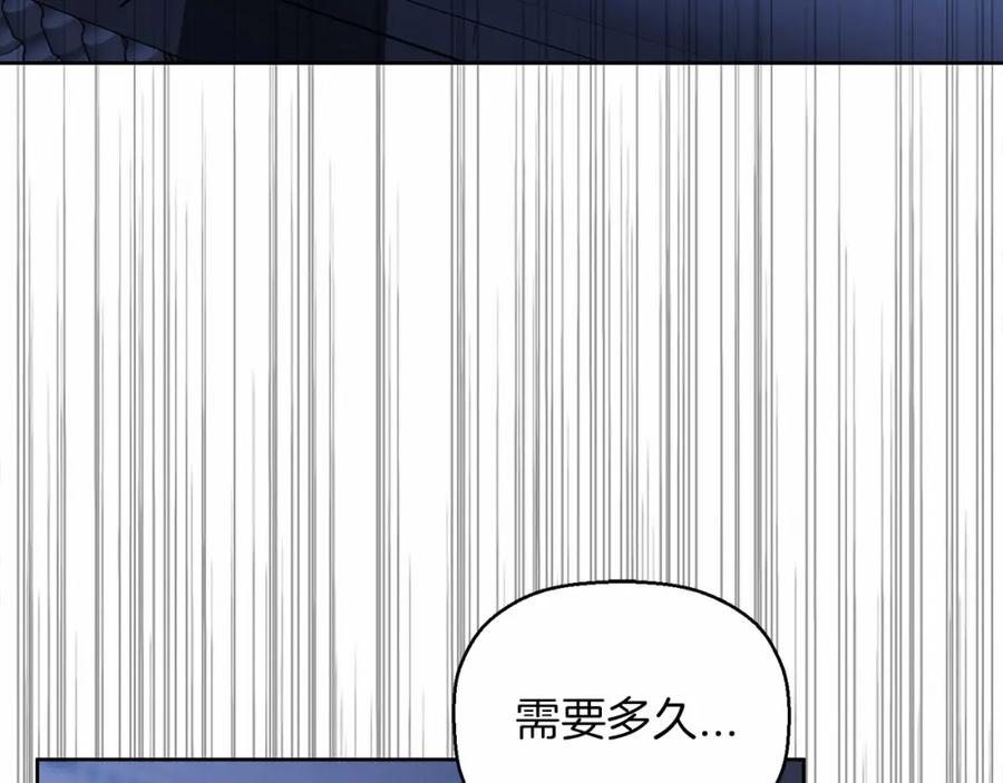 永恒的契约 第22话 献给高官 第87页