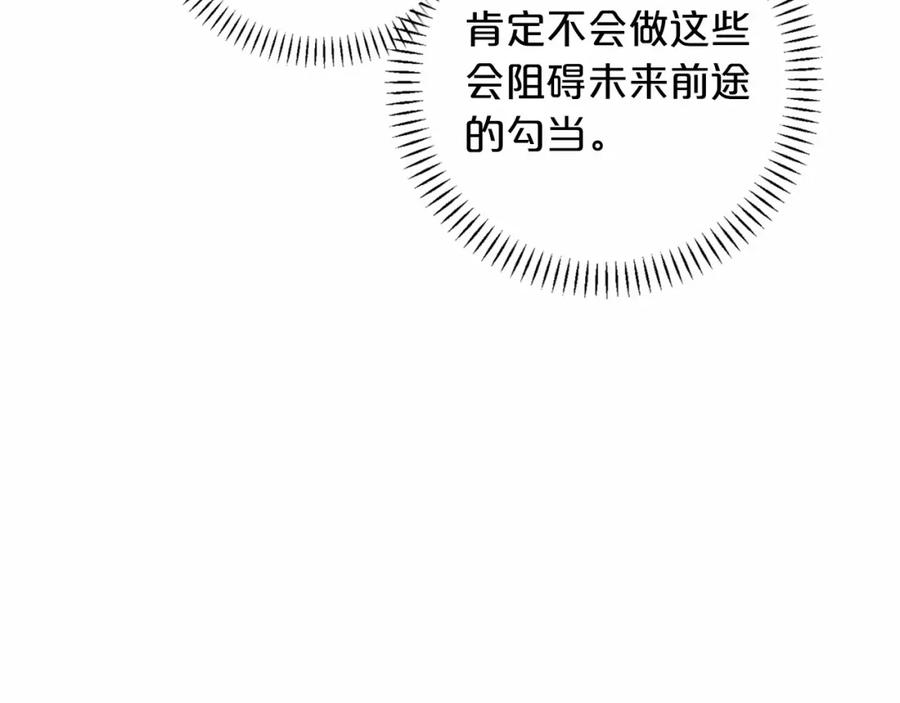 永恒的契约 第22话 献给高官 第158页