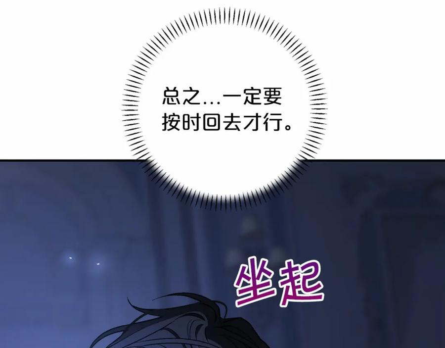 永恒的契约 第22话 献给高官 第44页