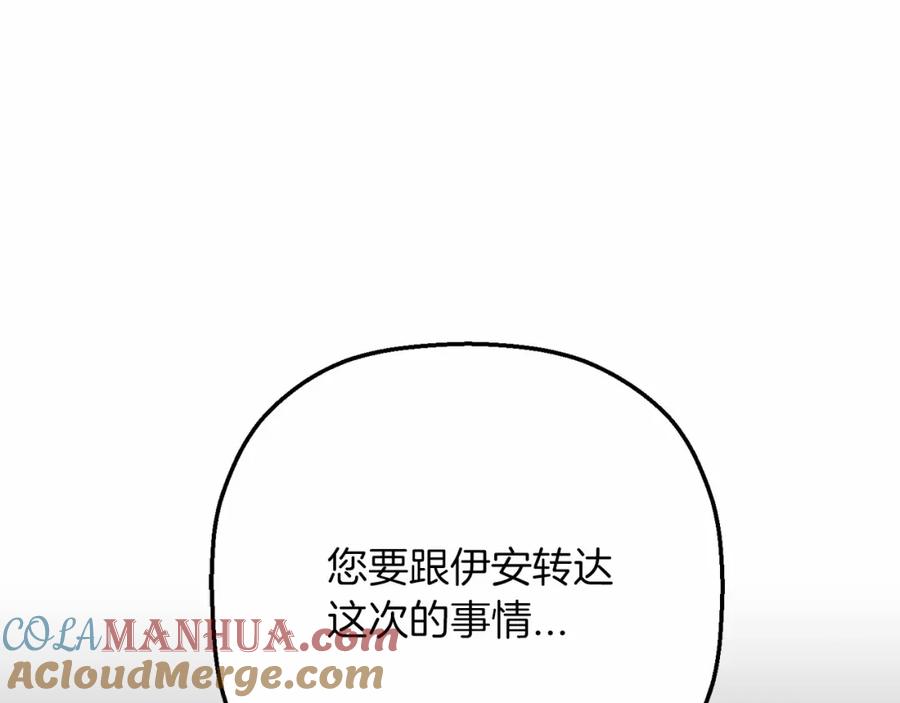 永恒的契约 第23话 任务 第121页