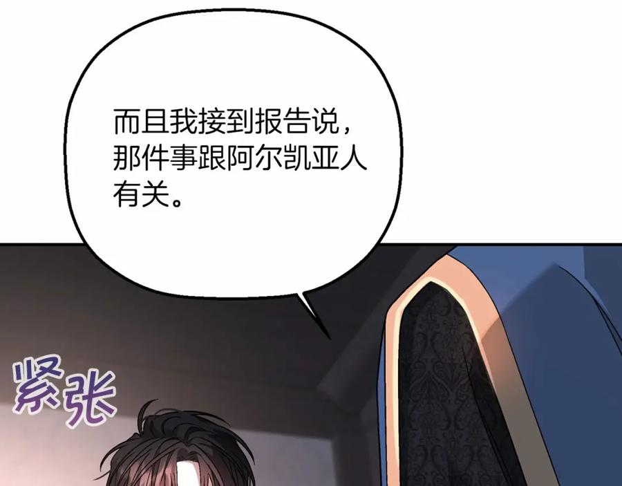 永恒的契约 第23话 任务 第136页