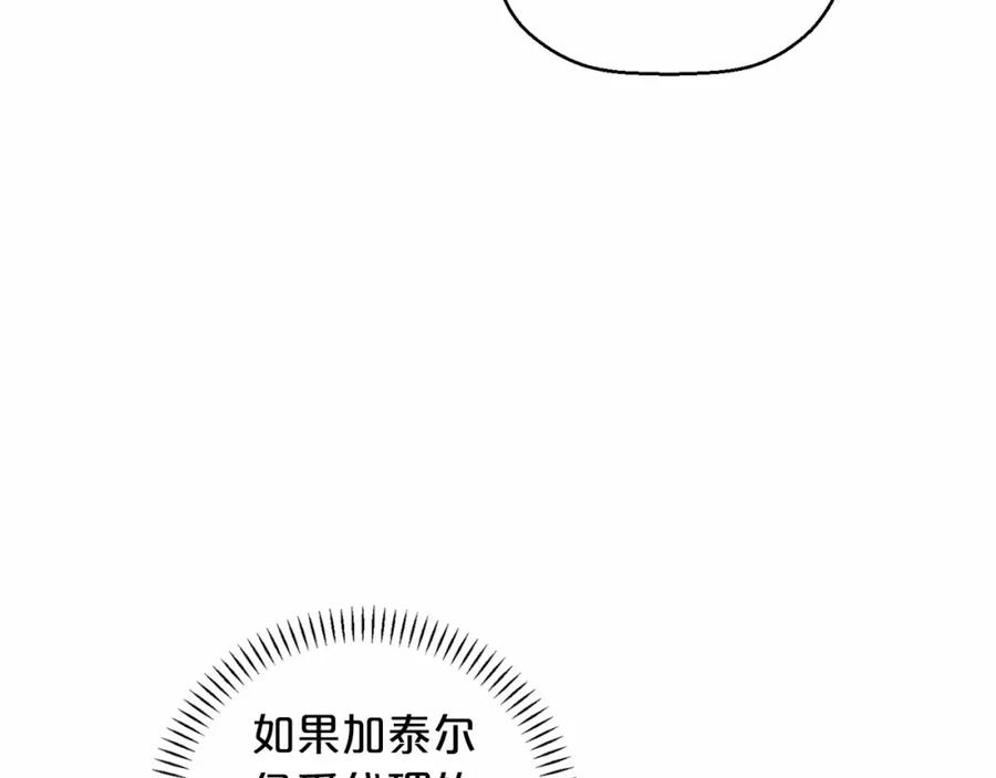 永恒的契约 第23话 任务 第11页