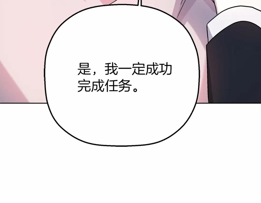 永恒的契约 第23话 任务 第207页