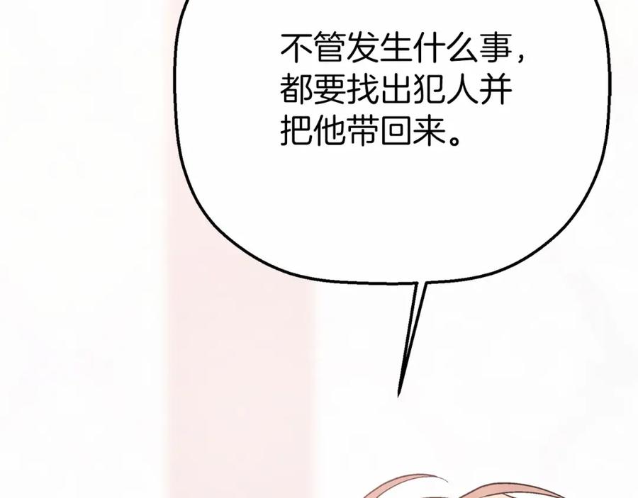 永恒的契约 第23话 任务 第200页