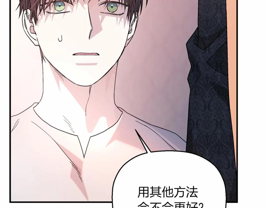 永恒的契约 第23话 任务 第147页