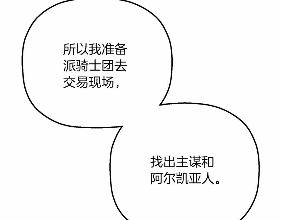 永恒的契约 第23话 任务 第139页