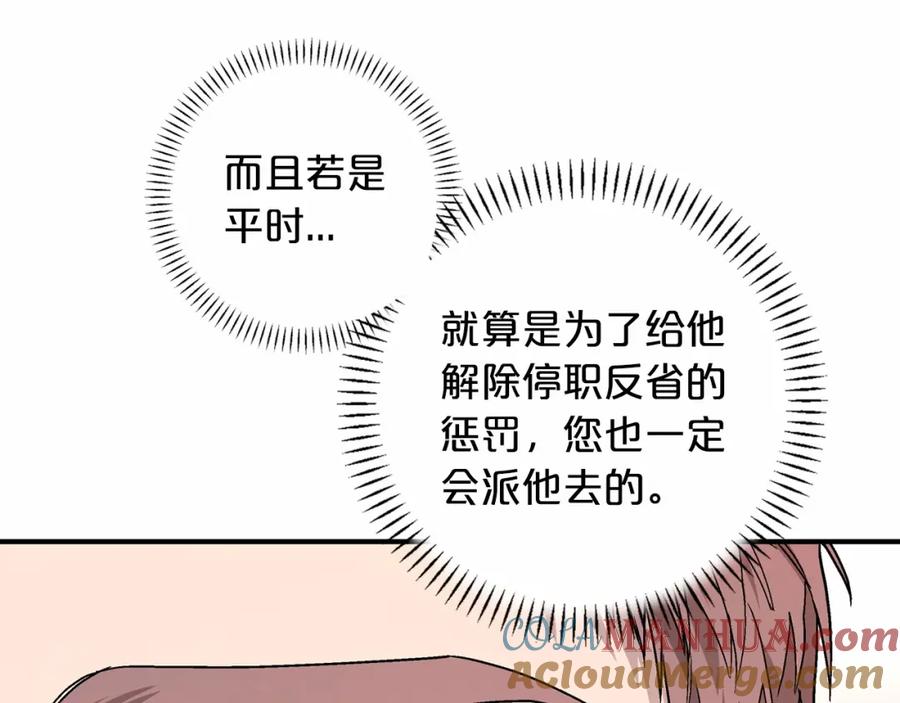 永恒的契约 第23话 任务 第189页