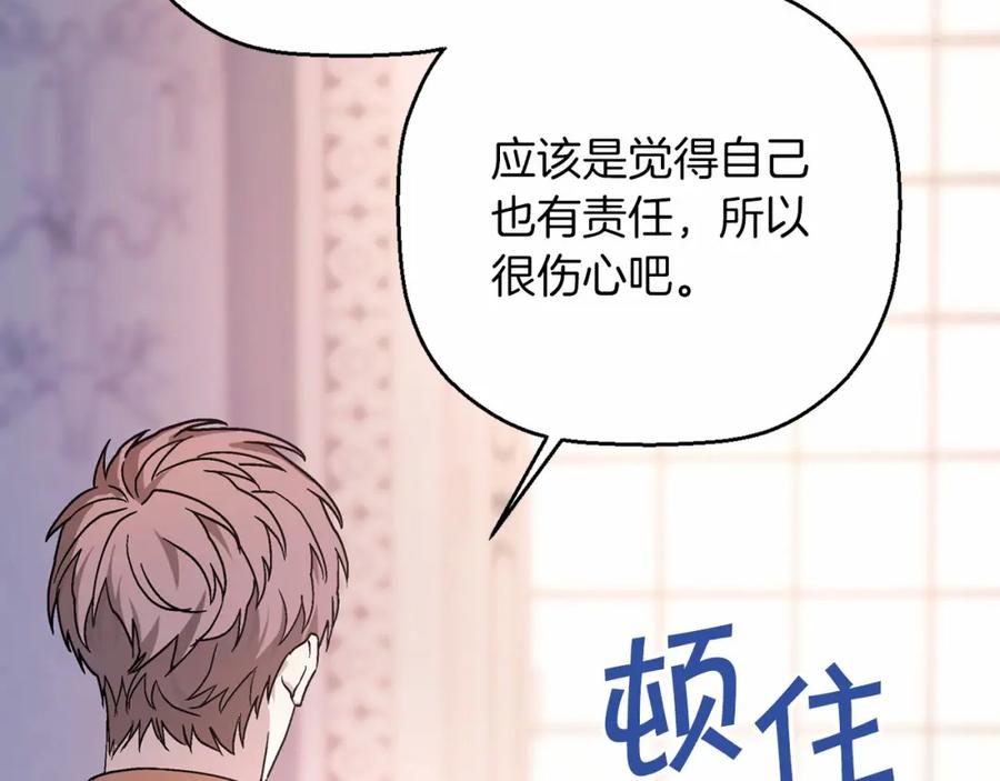 永恒的契约 第23话 任务 第15页