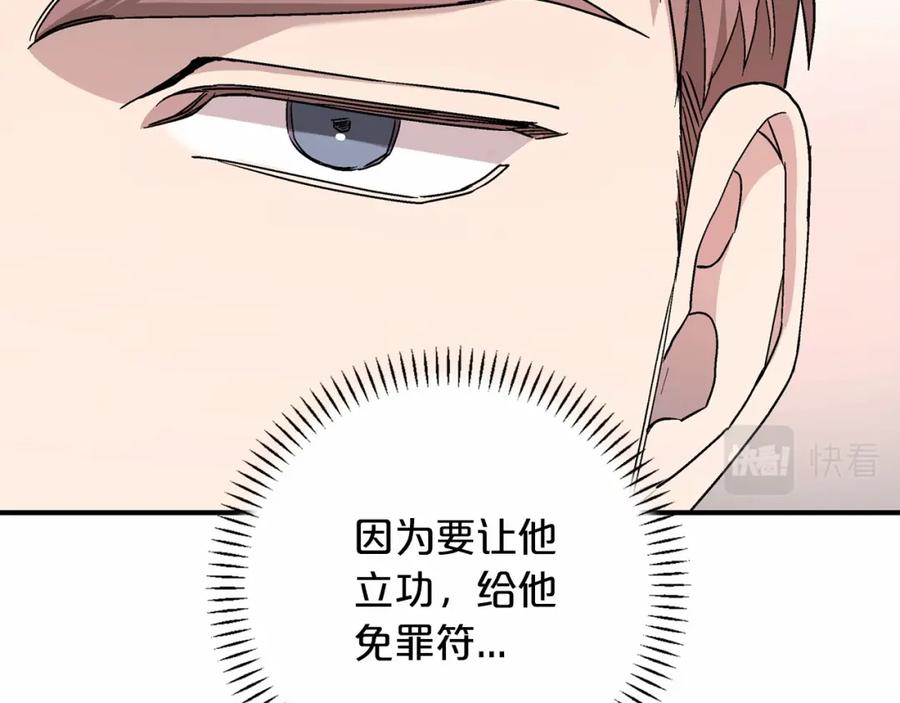 永恒的契约 第23话 任务 第190页