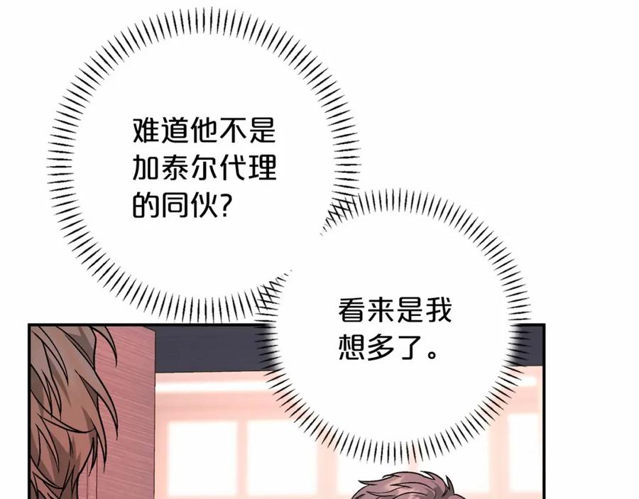 永恒的契约 第23话 任务 第92页