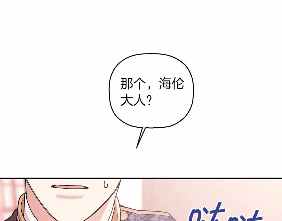 永恒的契约 第23话 任务 第119页