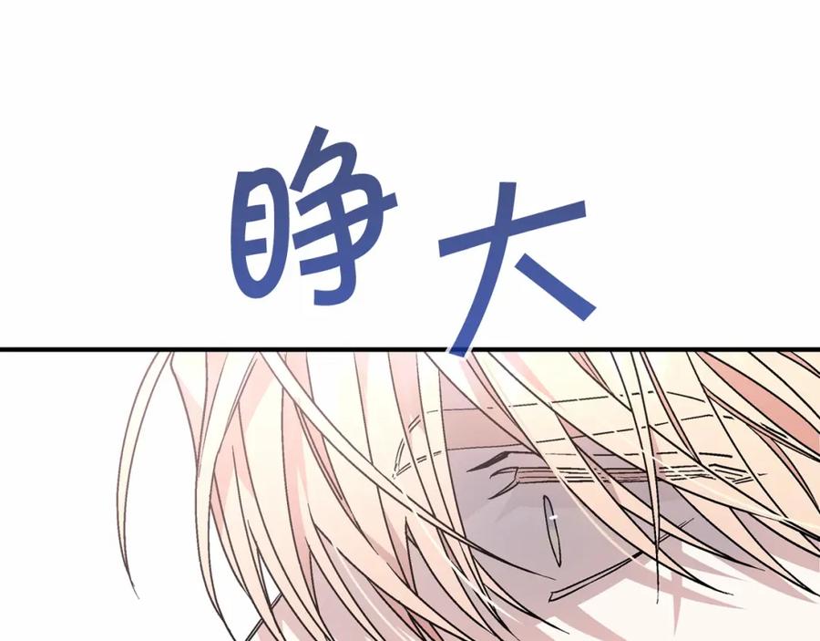 永恒的契约 第23话 任务 第67页