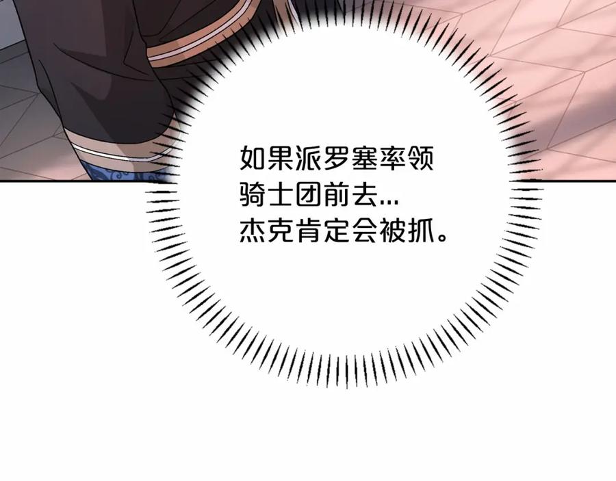 永恒的契约 第23话 任务 第156页
