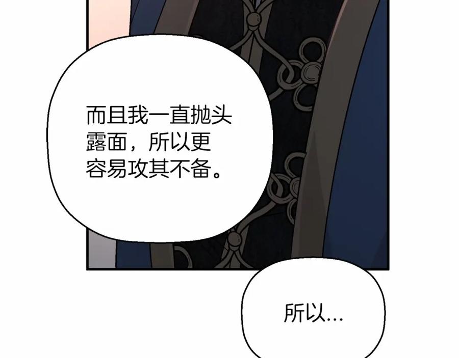 永恒的契约 第23话 任务 第171页